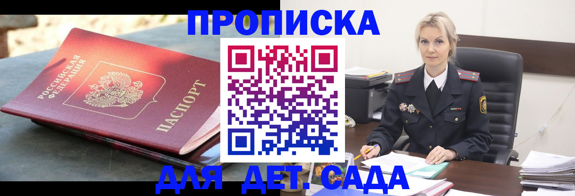 регистрация для дет. сада в Тюмени